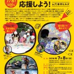 7月8日 小学校1年生から参加可能！ビスケットプログラミングでオリンピックを応援！「アートでスポーツを応援しよう！in 六本木ヒルズ」開催