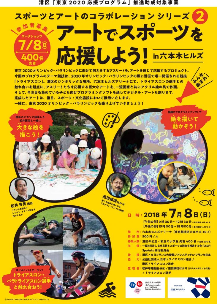 7月8日 小学校1年生から参加可能!ビスケットプログラミングでオリンピックを応援!「アートでスポーツを応援しよう!in 六本木ヒルズ」開催