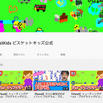 Youtube公式チャンネル「ViscuitKids（ビスケットキッズ公式）」開設！