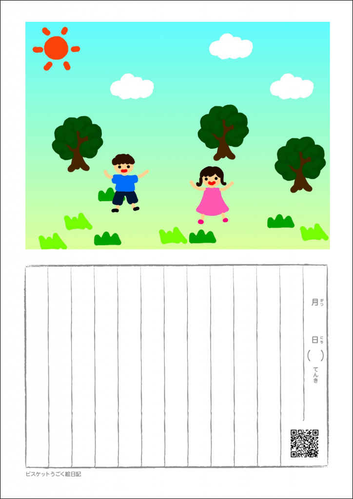 自由研究に大人気!「うごく絵日記」8/15開催日追加!