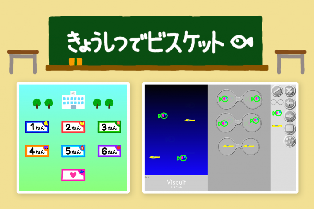終了しました−「きょうしつでビスケット」オンライン説明会開催します