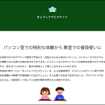 「きょうしつでビスケット」特設ページを公開！