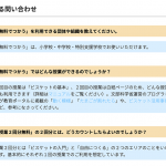 「無料でつかう」の「よくある問い合わせ」を掲載しました