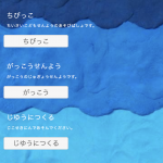 ビスケットアプリ トップページの更新と学校でビスケット３サービス終了について