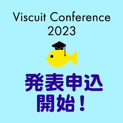 ビスケットカンファレンス2023発表申込開始！