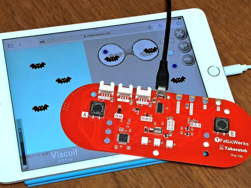 【プレスリリース掲載】誰でも簡単にやさしくセンサープログラミングを実現! ビスケットとAkaDakoのコラボレーション教材が登場