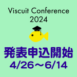 発表申込開始！【ビスケットカンファレンス2024】