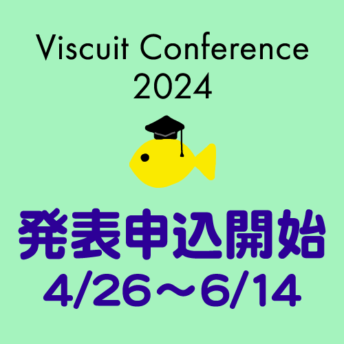 発表申込開始!【ビスケットカンファレンス2024】