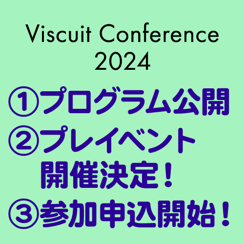 【ビスケットカンファレンス2024】プログラム公開 & プレイベント開催決定 & 参加申込開始!