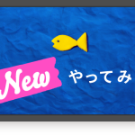 ビスケットアプリの中に４つのアプリが登場！&ビスケットクラブがはじまりました