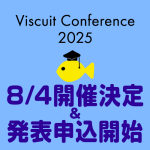 【ビスケットカンファレンス2025】8月3・4日開催決定