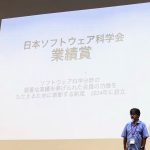 VIscuit開発者・原田はかせが日本ソフトウェア科学会より「業績賞」を授与
